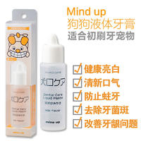 mindup 液体牙膏(04003)犬用 30ml/支